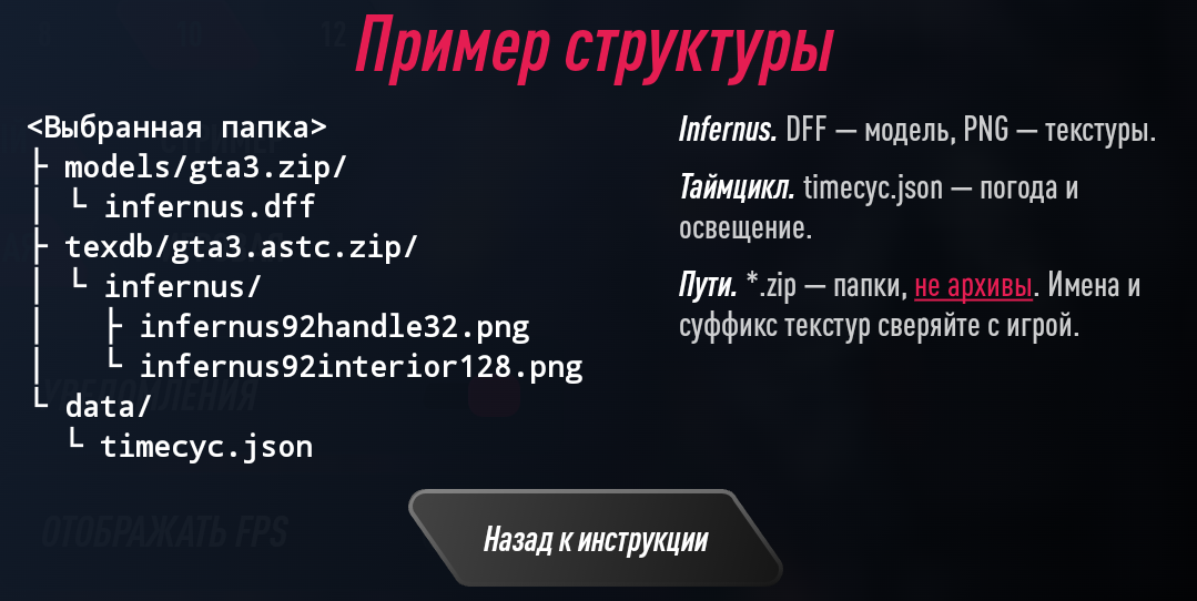 Инструкция по "Модификации игры" - Arizona Mods