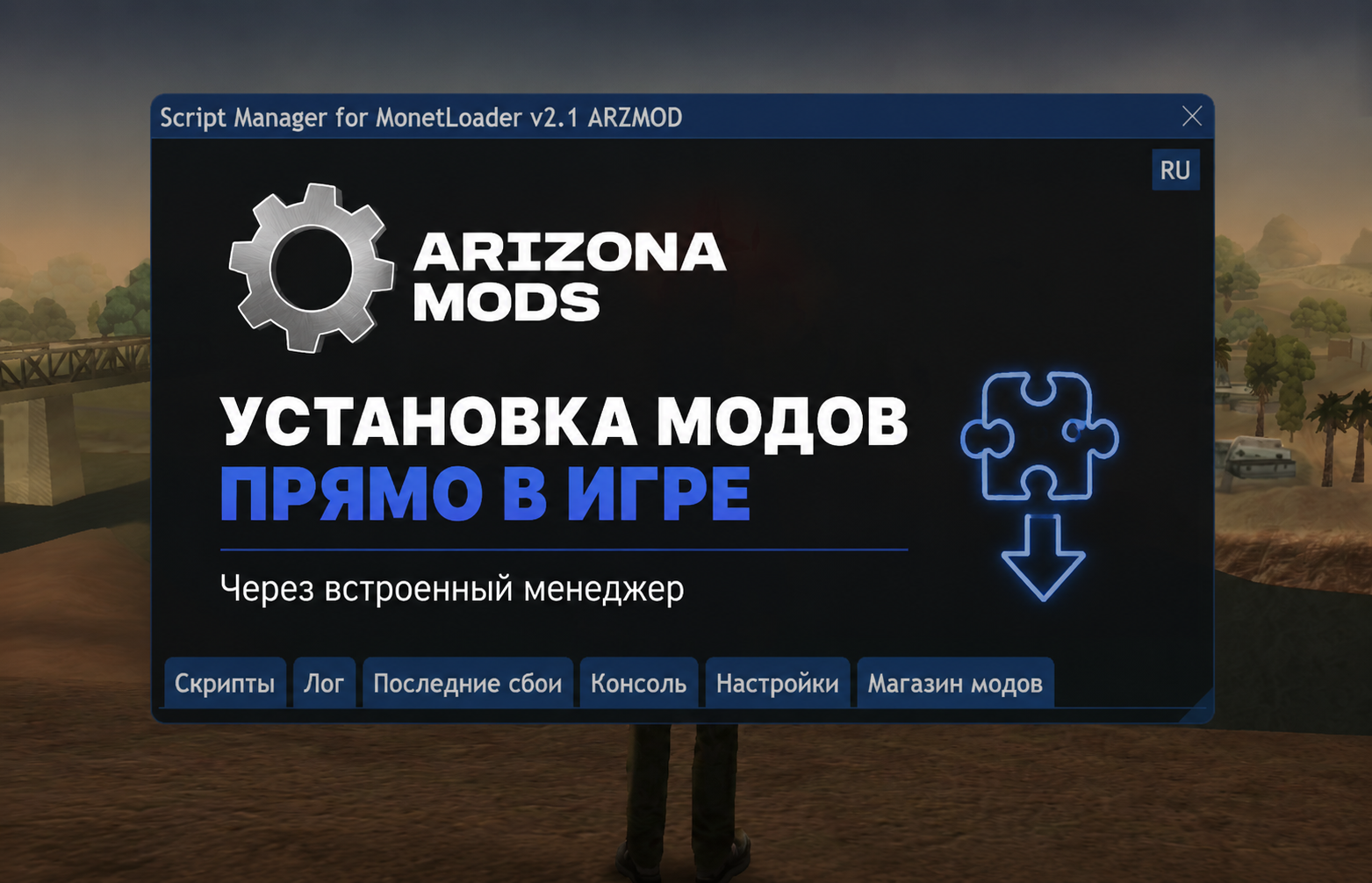 Установка мода прямо в игре - Arizona Mods