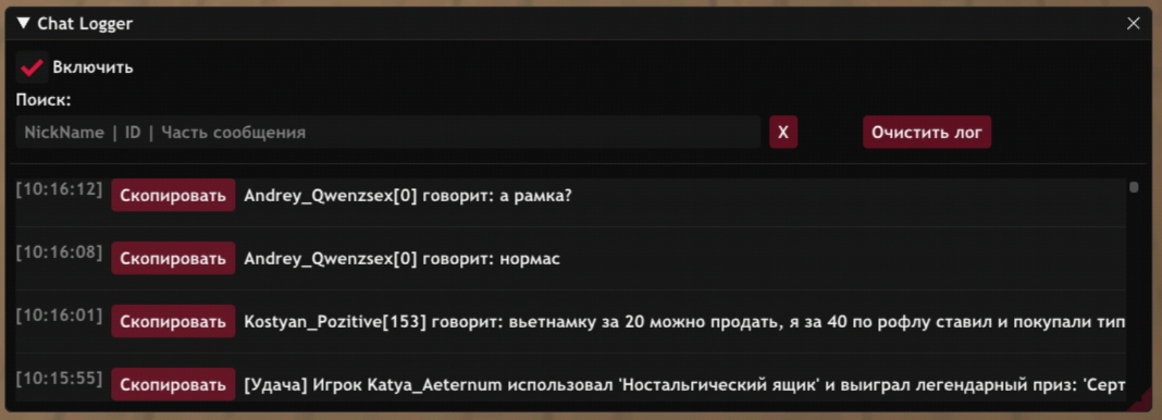 ChatCopy_LogV2 - Arizona Mods