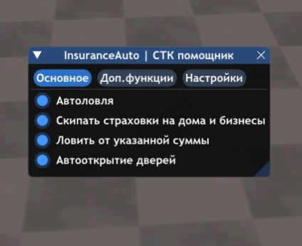 InsuranceAuto | СТК помощник - Arizona Mods