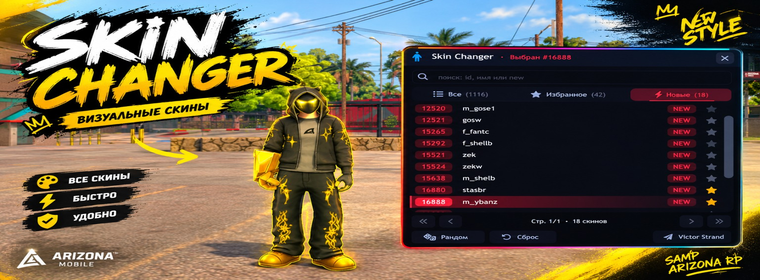 Visual Skins - Arizona Mods