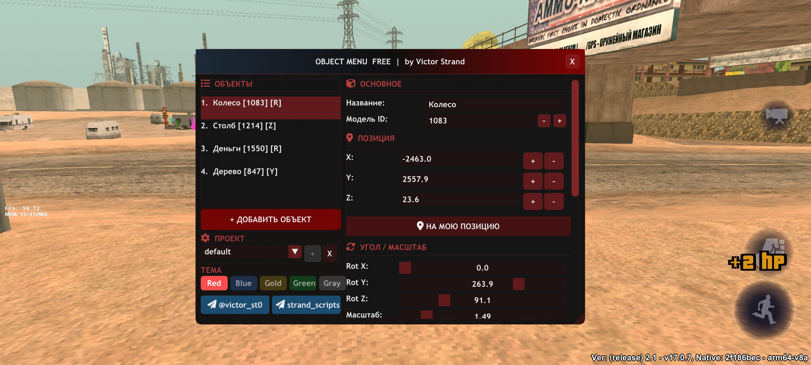 ObjectMenu FREE — менеджер объектов для MonetLoader  - Arizona Mods