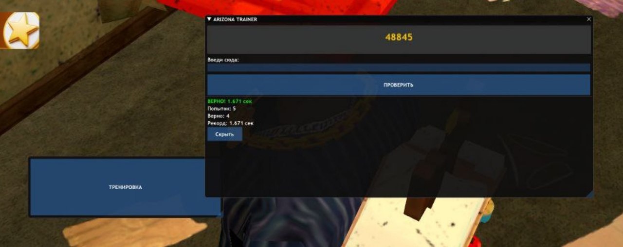 CaptchaTrening - Arizona Mods