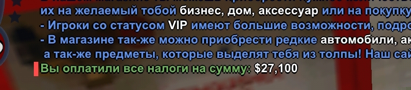 Авто оплата налогов - Arizona Mods