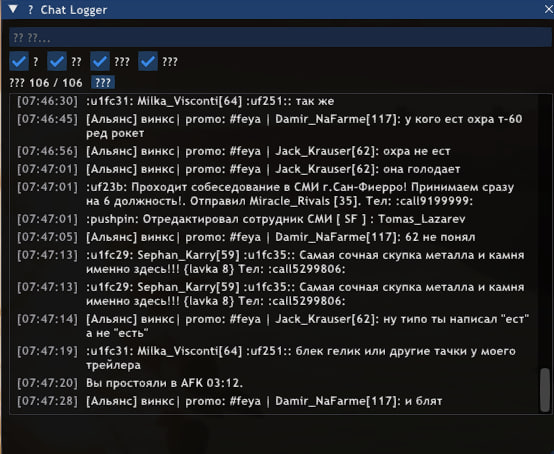 Chat Logger — поиск и экспорт чата - Arizona Mods