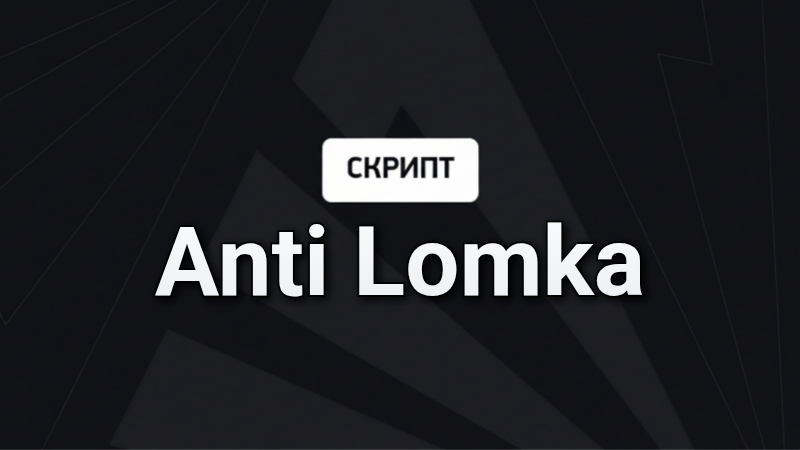 Anti Lomka - Arizona Mods